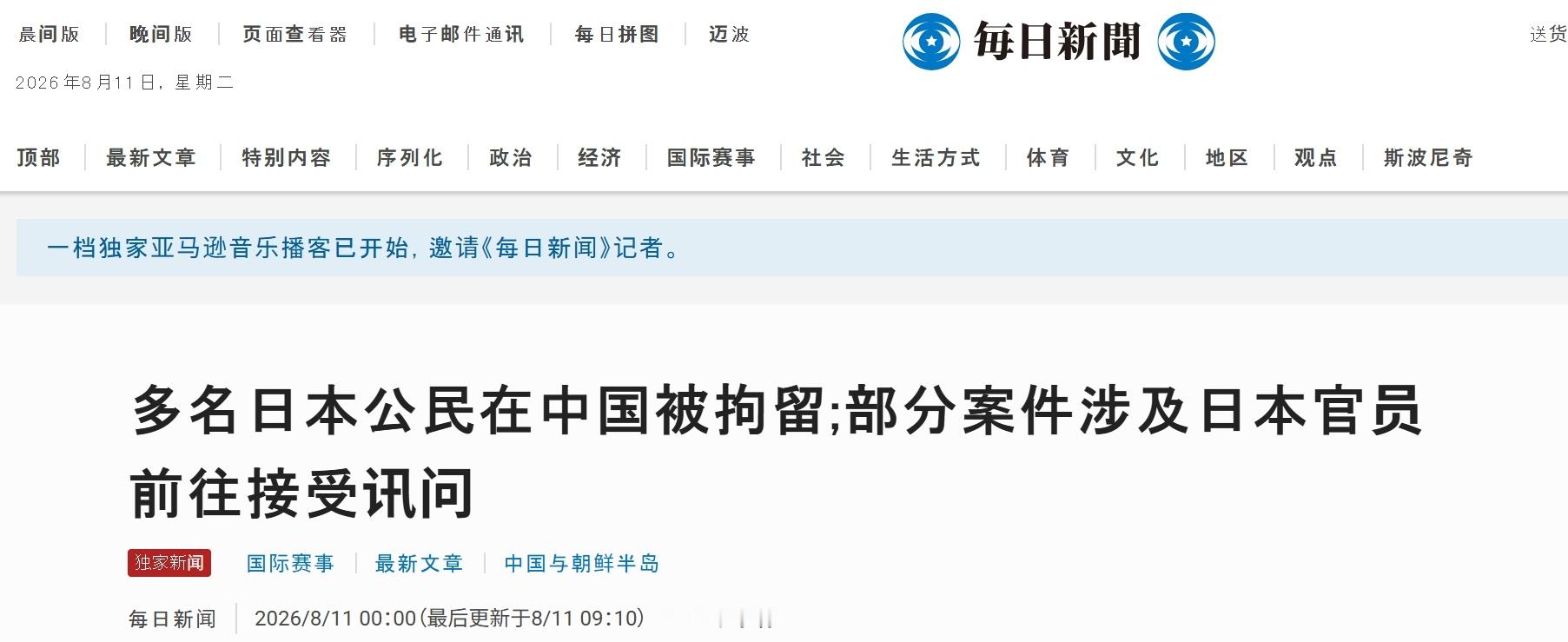日本每日新闻报道，又有多名在华日本人，包括在华设有办事处的日本企业负责人因涉嫌走
