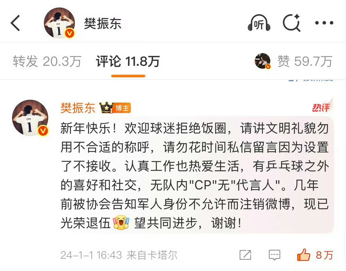 樊振东无代言人。 