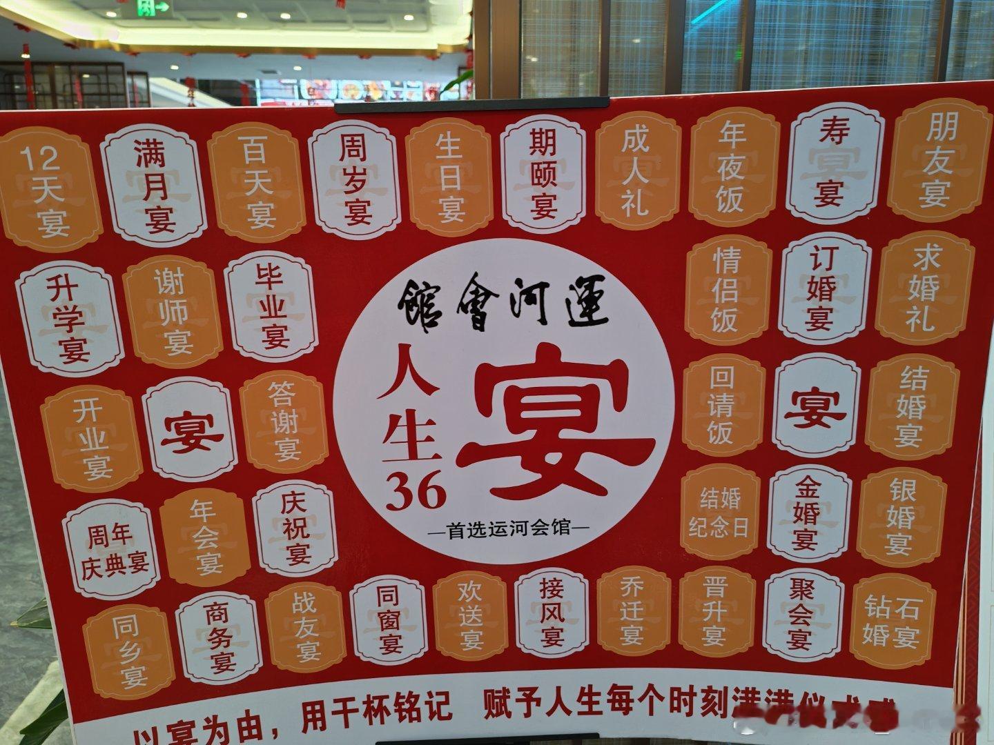 看到一个酒店门口，摆放着“人生36宴”宣传词，你参加过几个？供给创造需求，人生需