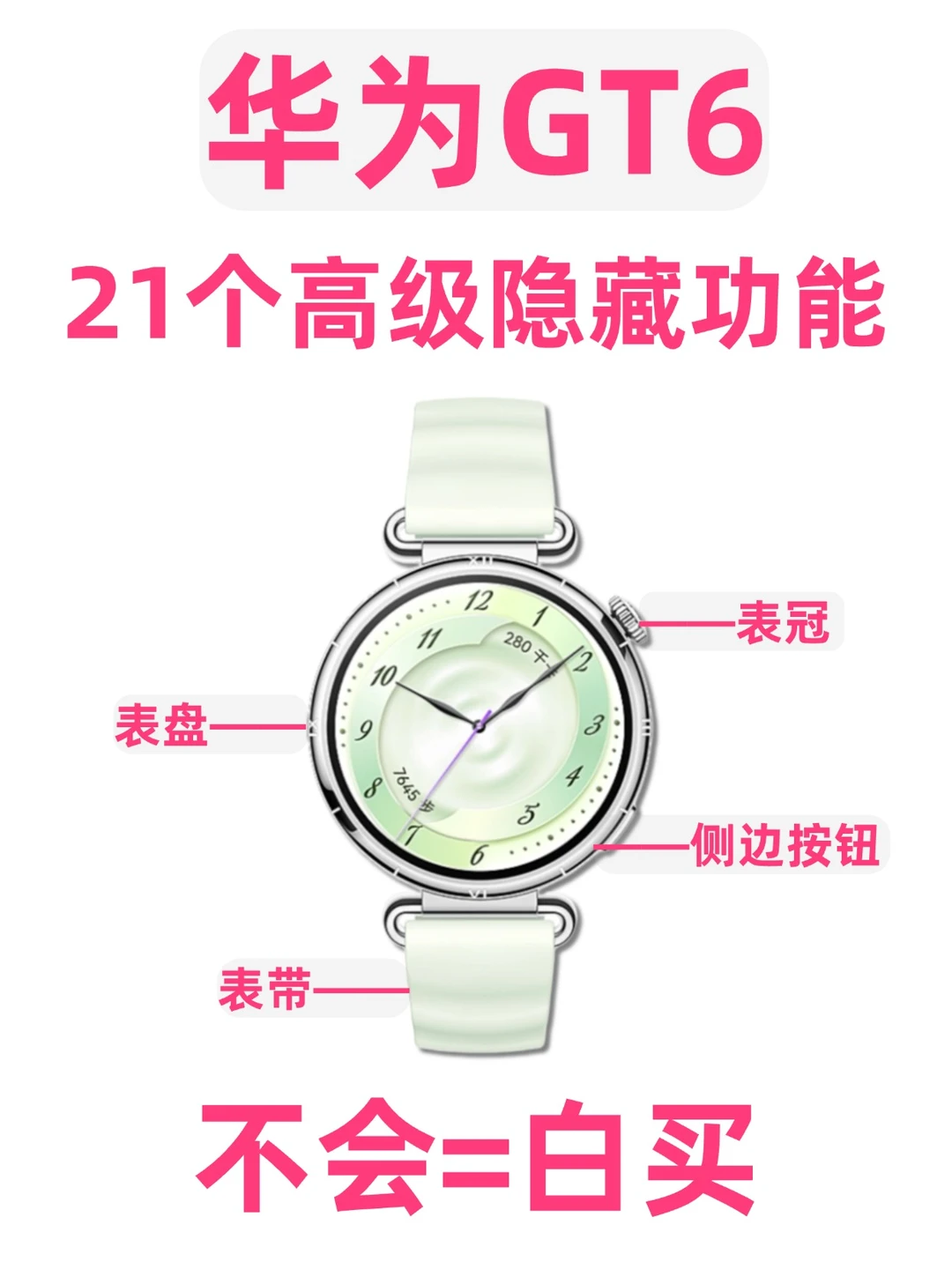 21个华为GT6手表高级隐藏功能✅不会=白买❗