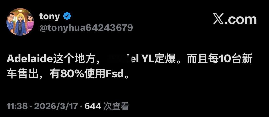 FSD在南澳有多火，每10台卖出的Model YL，就有8个人会使用FSD特斯拉
