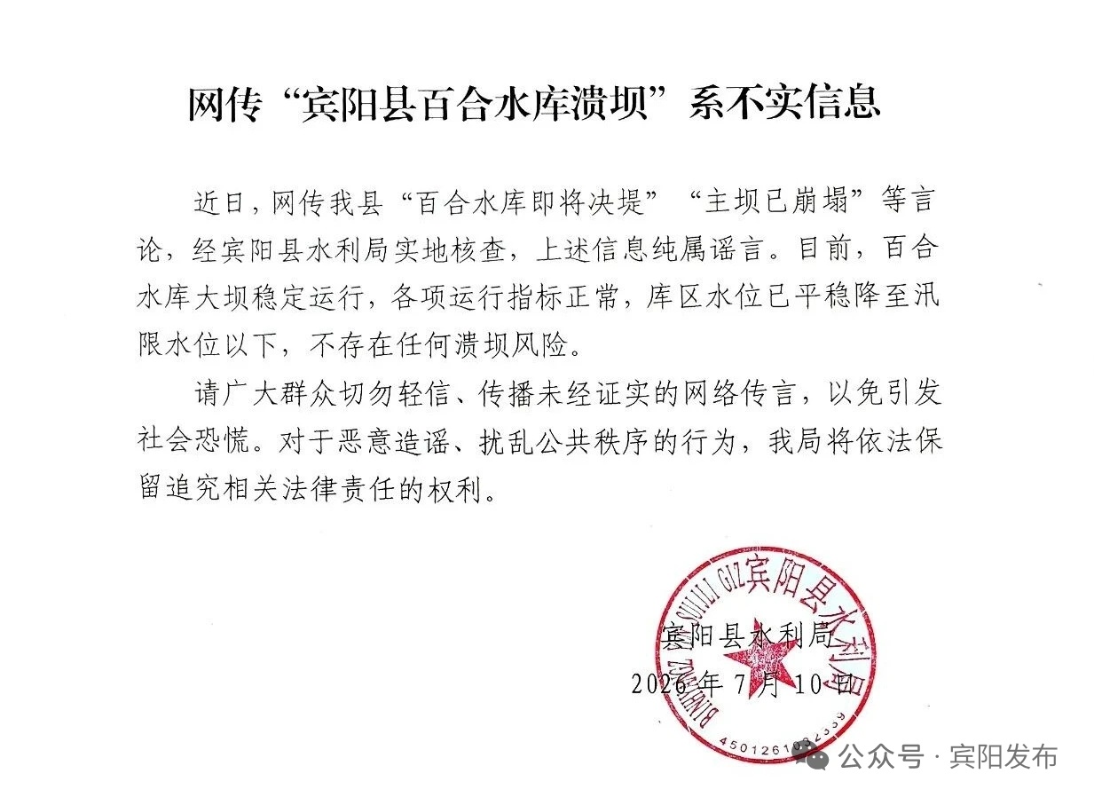 #网传广西宾阳水库主坝崩塌系谣言# 【网传广西宾阳百合水库主坝已崩塌即将决堤，当