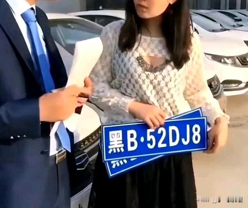 大龄剩女与B车牌的联想

我叫紫烟，36岁了，妥妥的大龄优质剩女。没想到，我居然