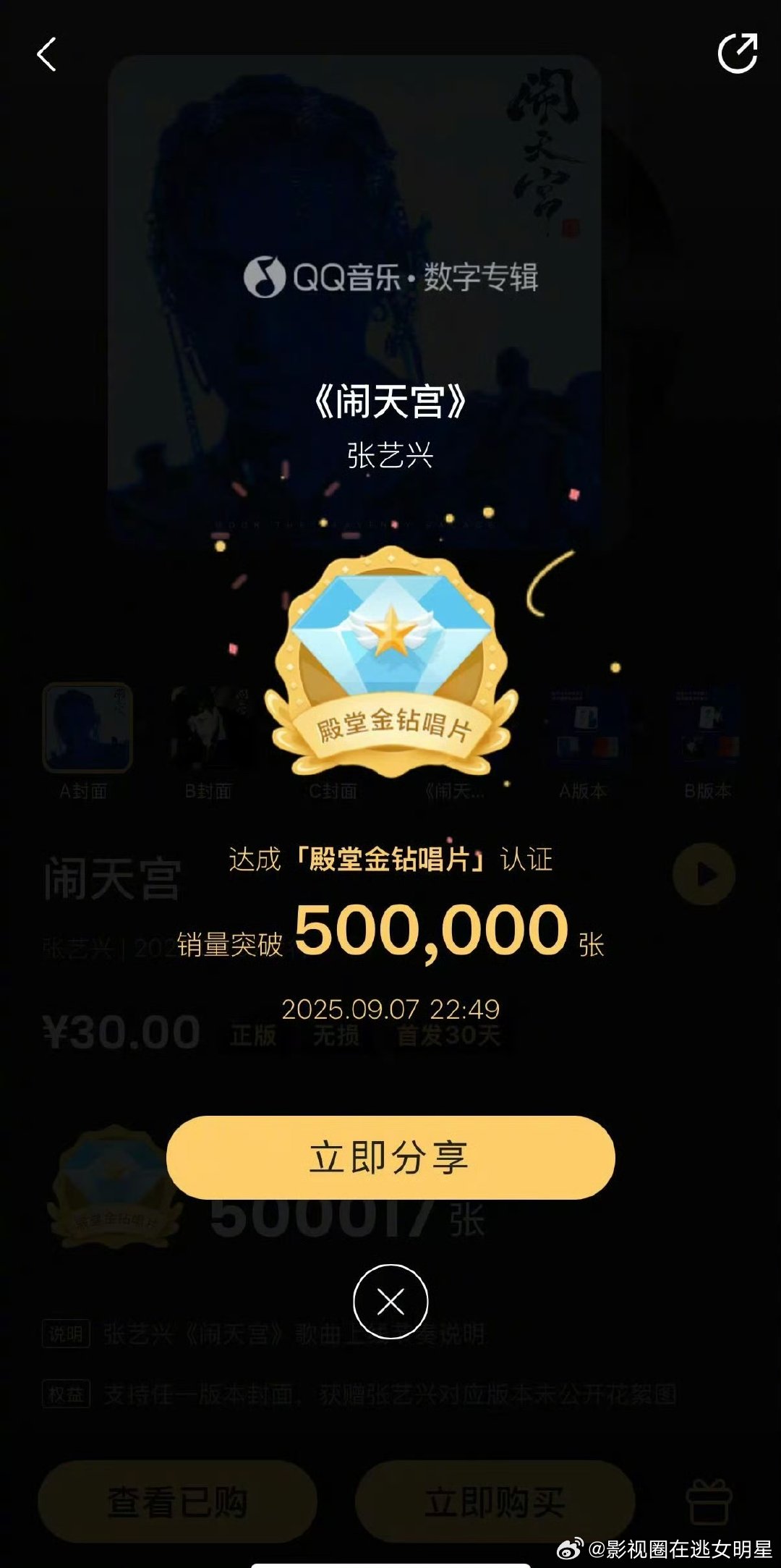 张艺兴新专辑达成殿堂金钻唱片张艺兴新专辑销量破50万张张艺兴新专辑《闹天宫》不到