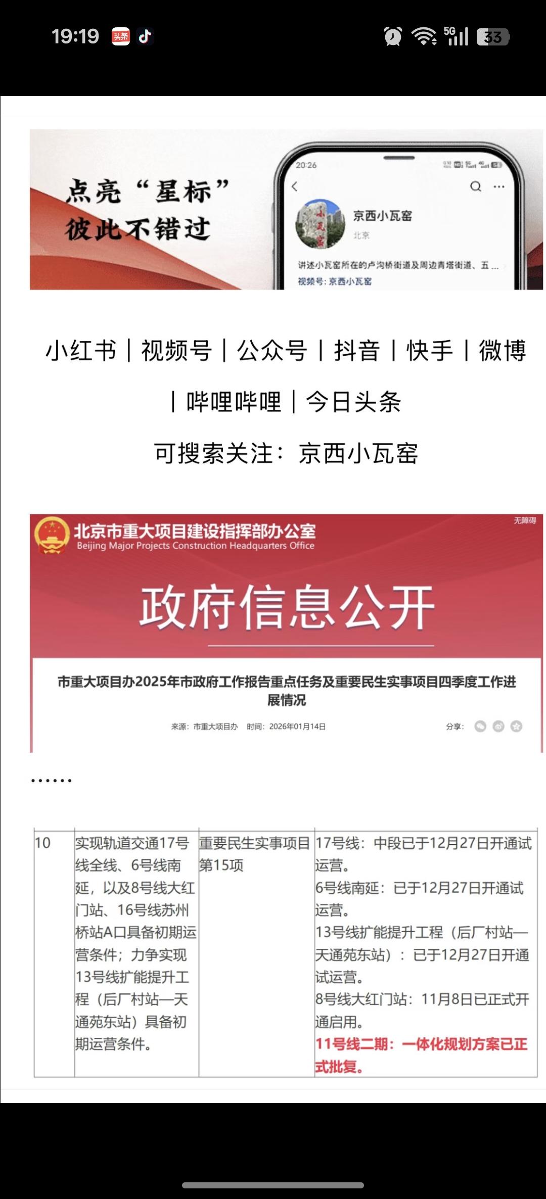 定了！北京地铁11号线二期开工进入倒计时，跨4区14站串联3大枢纽，4年建成！