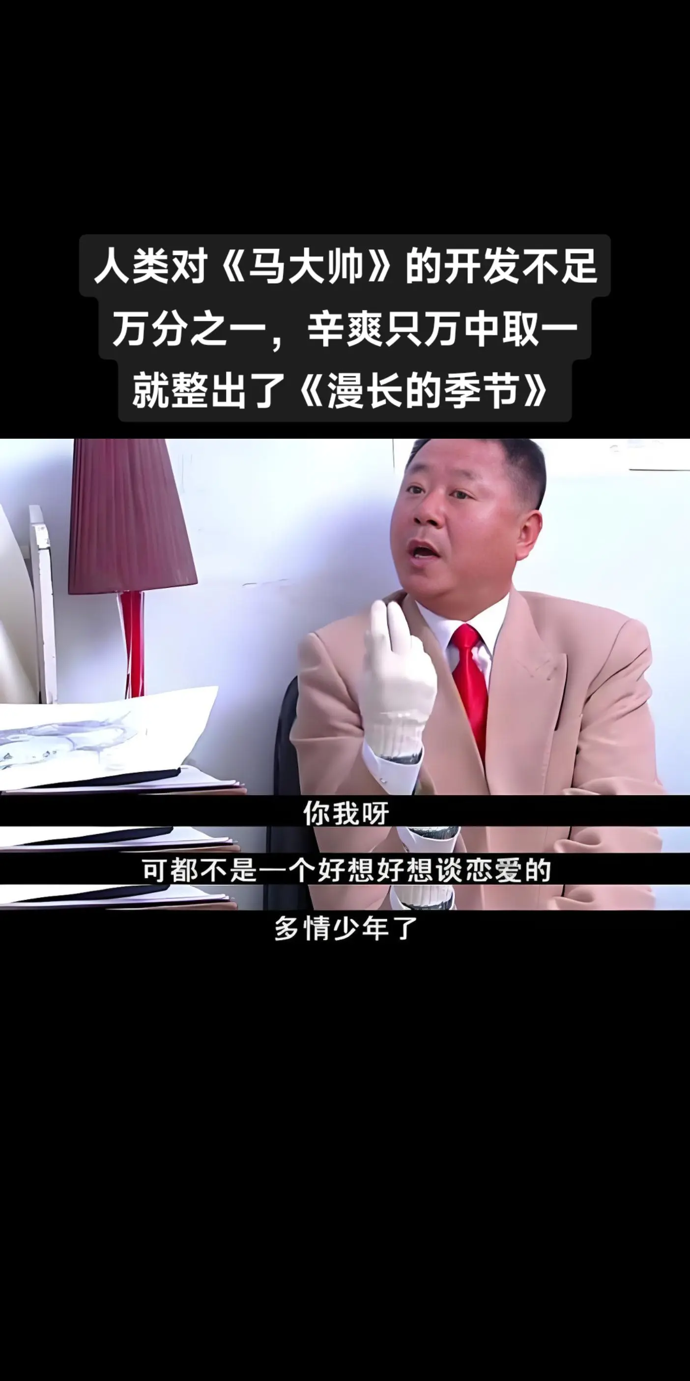 王响、马德胜、龚彪，合起来就是“想德彪”《马大帅》的含金量不用我多说了吧！