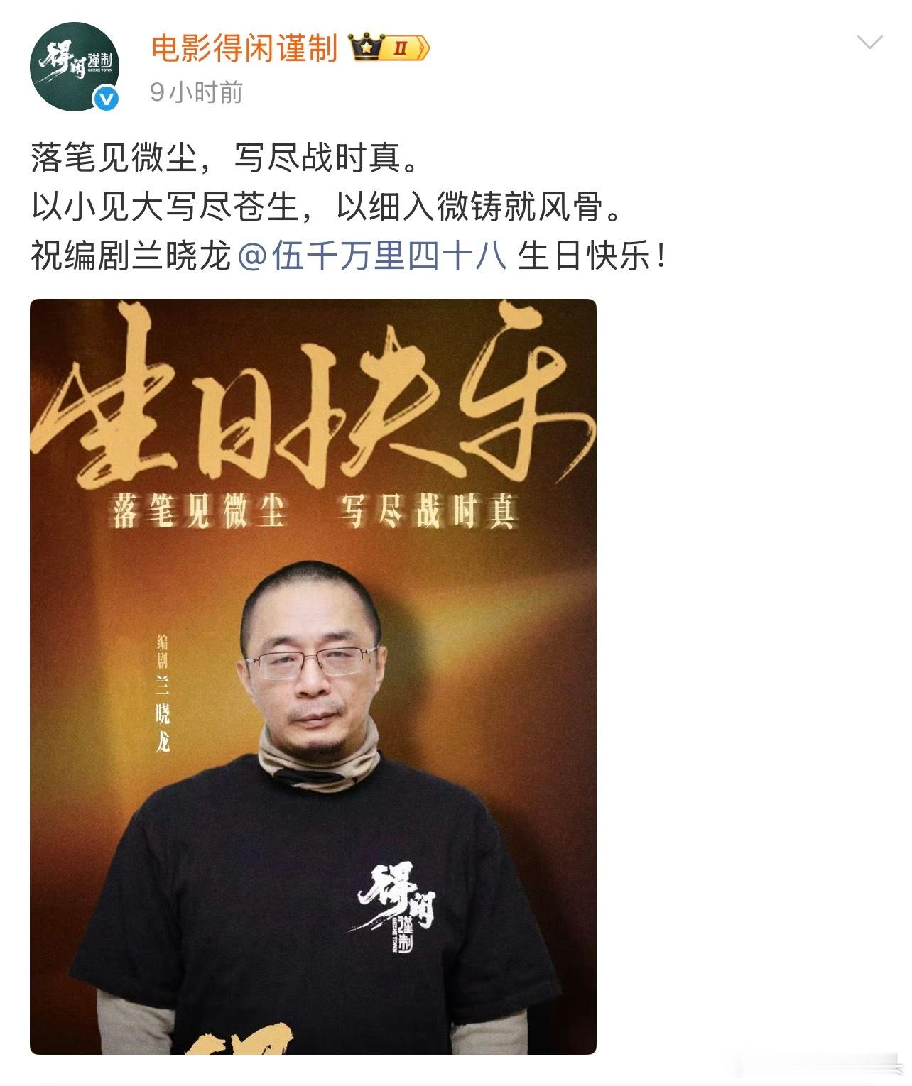发现兰晓龙和我同一天生日。那祝我们都开心快乐，健康顺利。 