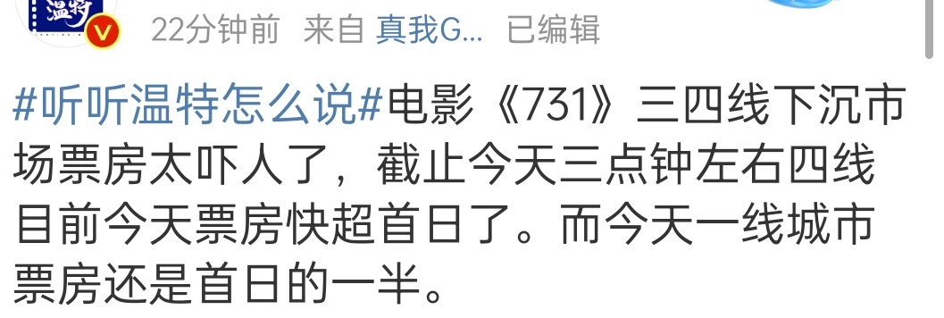 我现在是真的觉得电影的下沉市场者得天下，不过最重要的还是排片 ​​​