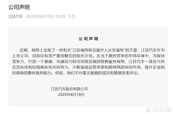 江铃表示，你们别乱说，我还是独立的！ ​​​江铃汽车否认江铃福特并入长安福特 ​