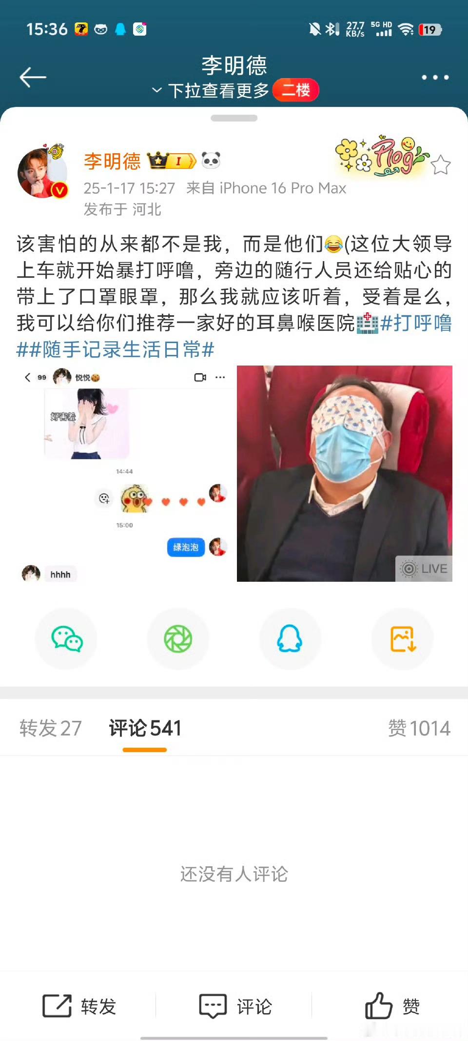 李明德问女主播要微信 他秒删是发现自己放错图了吗，有一张他问女主播要微信的图 
