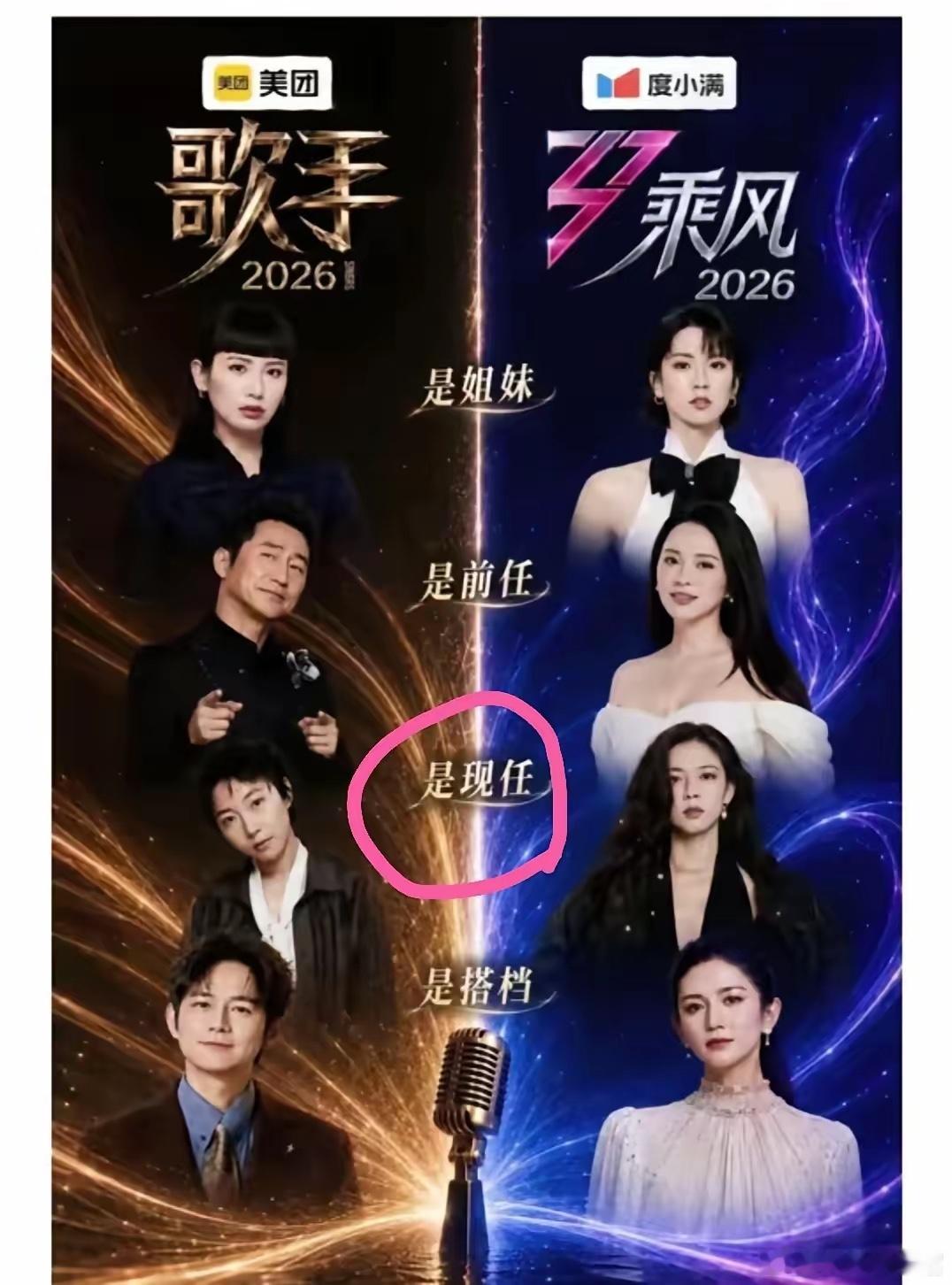 歌手🆚浪姐，这俩真在一起了吗 