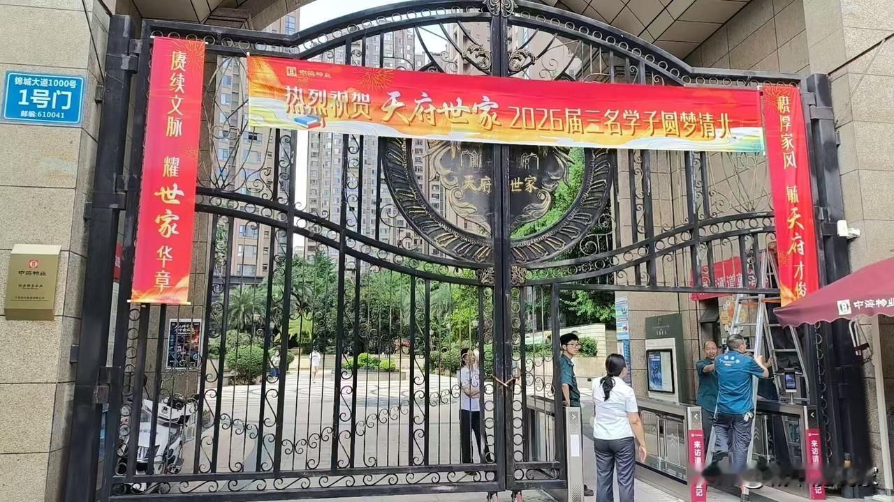太厉害了！成都天府世家出人才呀，一下子三个娃考入清北。小区都热烈祝贺，挂了横幅。
