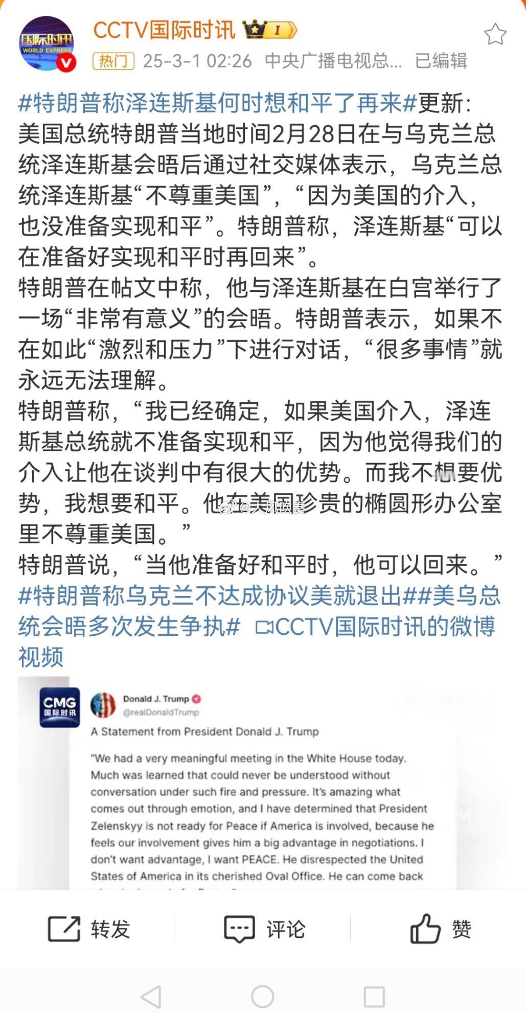 特朗普称泽连斯基何时想和平了再来 我想起了抗美援朝时的金城战役。中美已经打算停战