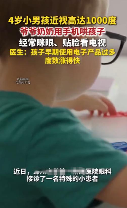 “都是心软害的！”河南郑州，一5岁男孩看绘本贴着脸，看电视凑到屏幕前，父母带他查