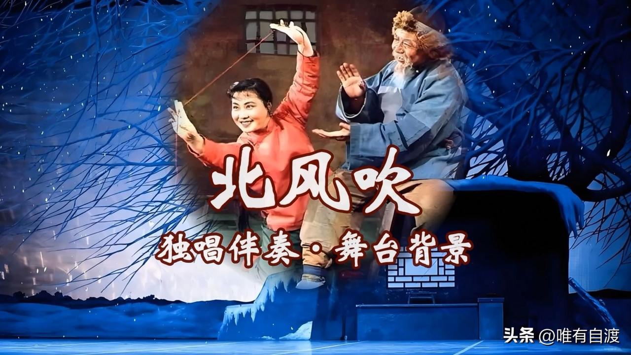 说句心里话，郭兰英老师和朱蓬博老师都是歌唱大家，无可挑剔。
然而她二位在演唱《北