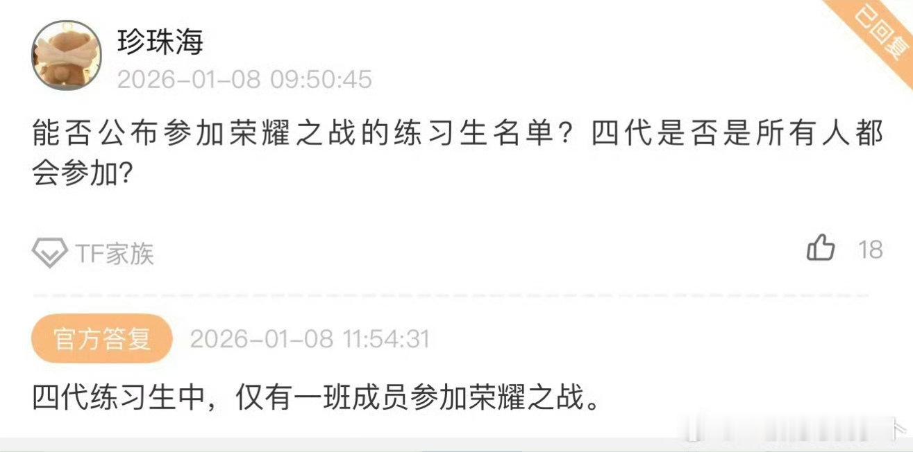 tf四代一班参加荣耀之战 tf四代只有一班参与荣耀之战 TF四代一班参加荣耀之战