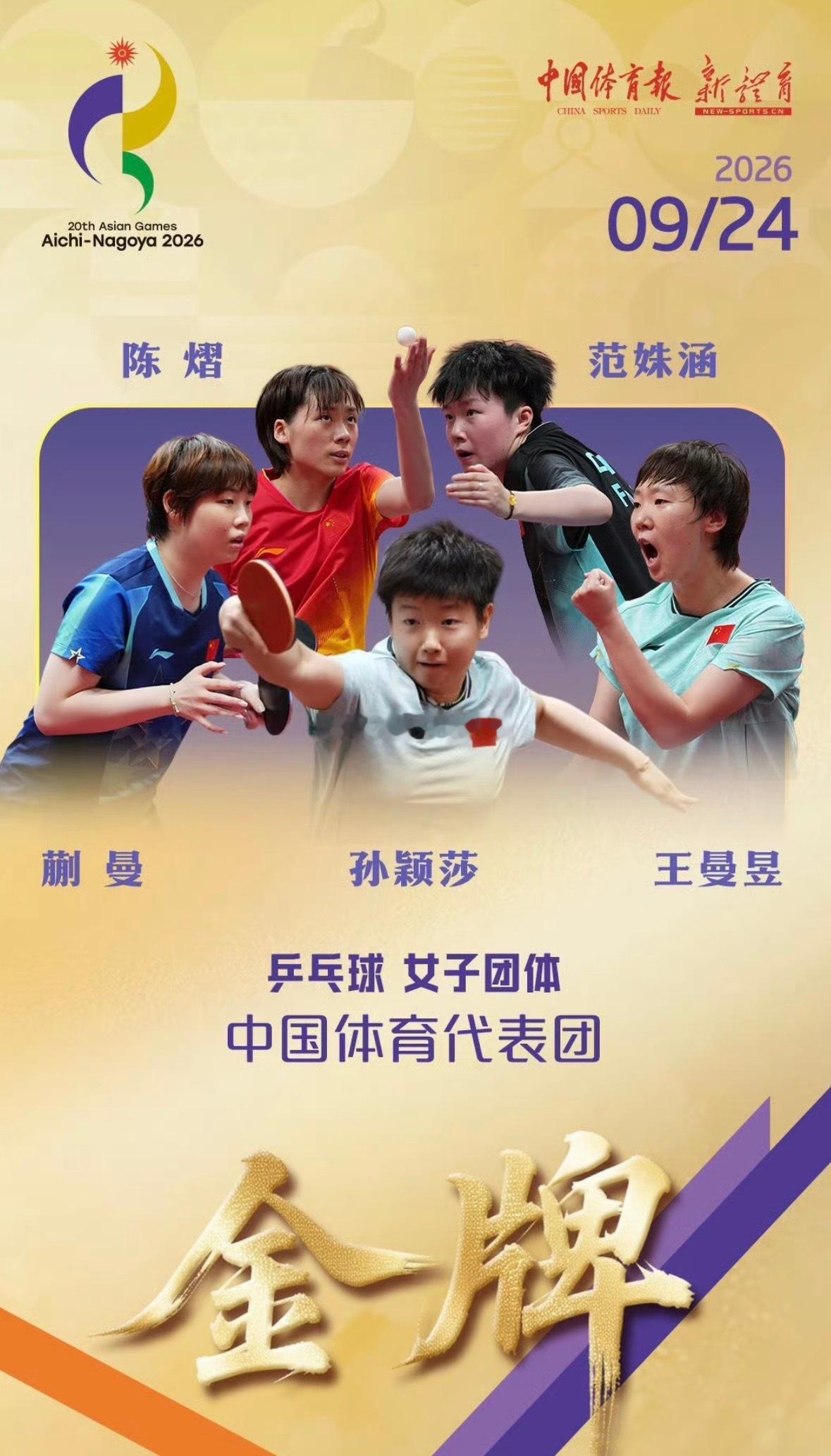 国乒女团金牌恭喜中国队[期待][期待]孙颖莎好样的！场上夺分，场下支招儿[点赞]