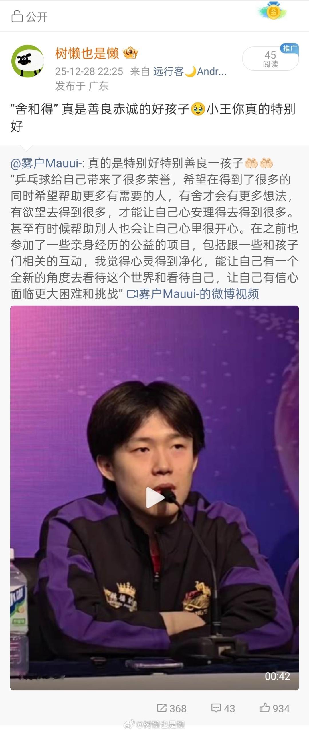 从“舍和得”那段采访就想说，小王哥发言真的好哲学好有哲理性啊，有舍有得之间的平衡