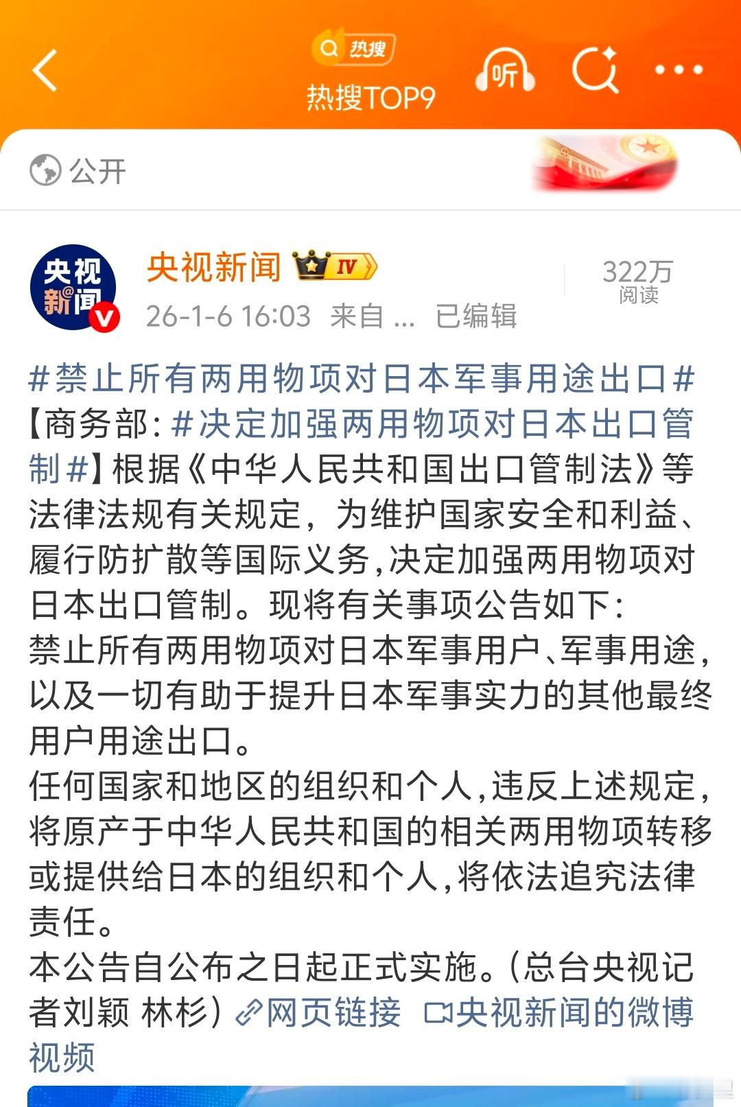 禁止所有两用物项对日本军事用途出口“所有”好好好，早该这样了。支持。 