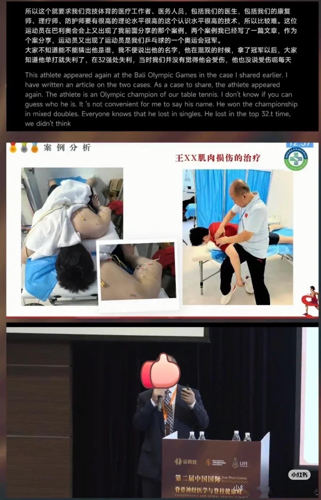 网传王楚钦在巴黎奥运会男子单打后受伤，三头肌僵硬，扎针灸做理疗以后还是肌肉僵硬，