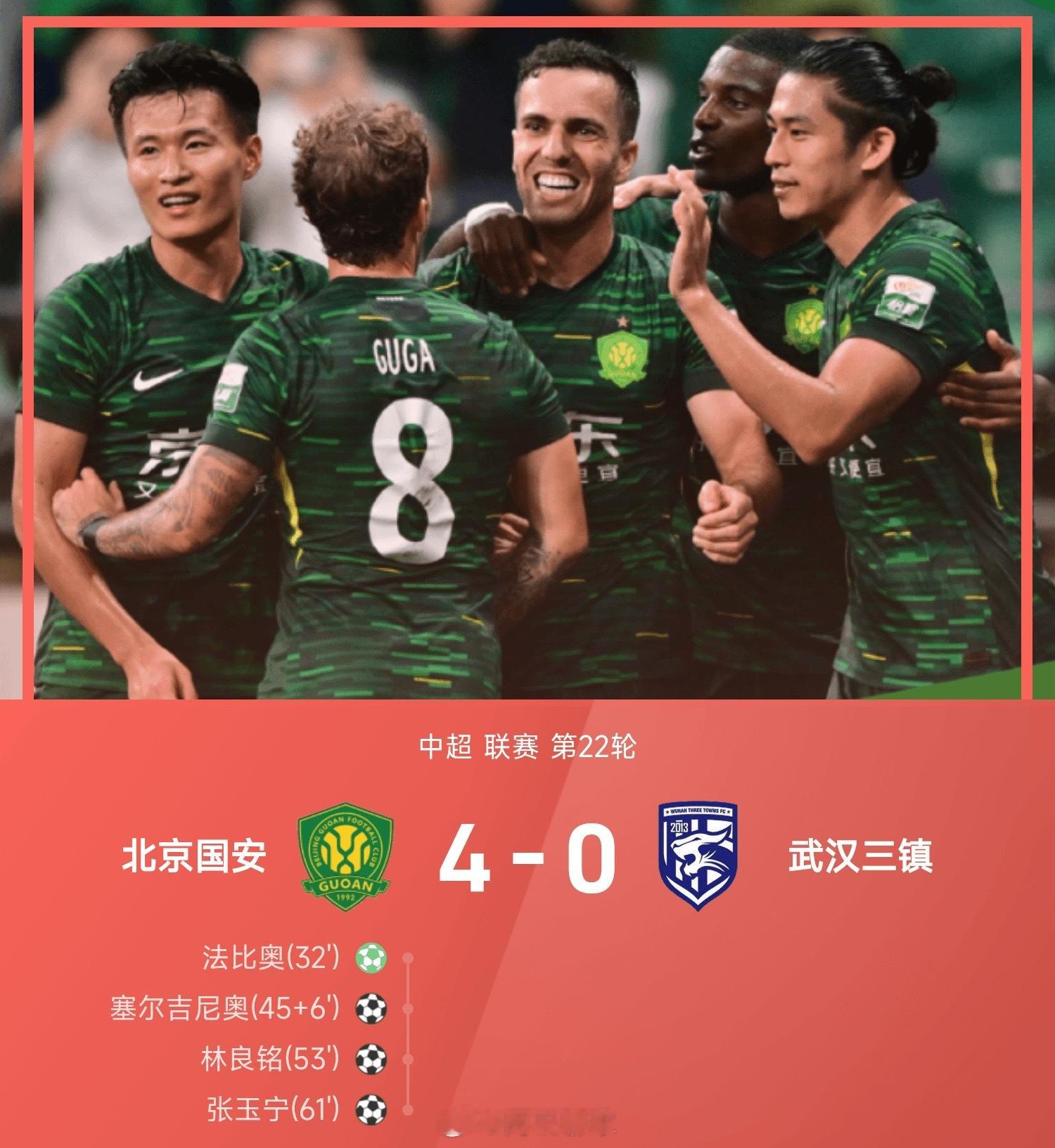 中超战报：林良铭传射、塞鸟+张玉宁破球荒，国安4-0三镇北京国安vs武汉三镇 ​