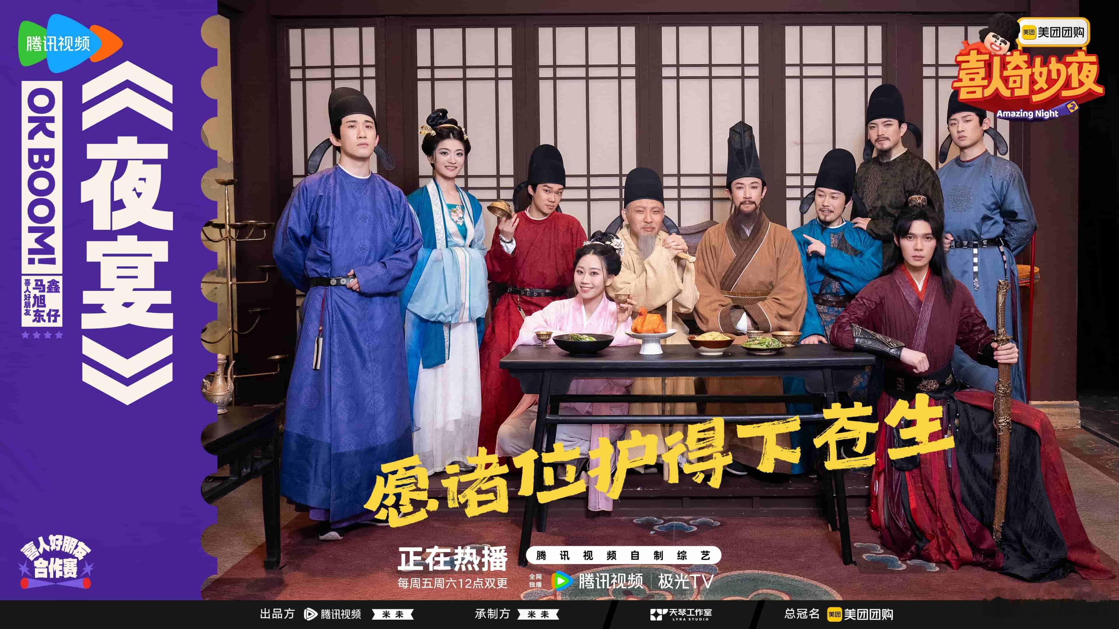 喜人奇妙夜喜人奇妙夜2喜人奇妙夜2把各种风格的元素结合得很巧妙，效果也很好。 ​