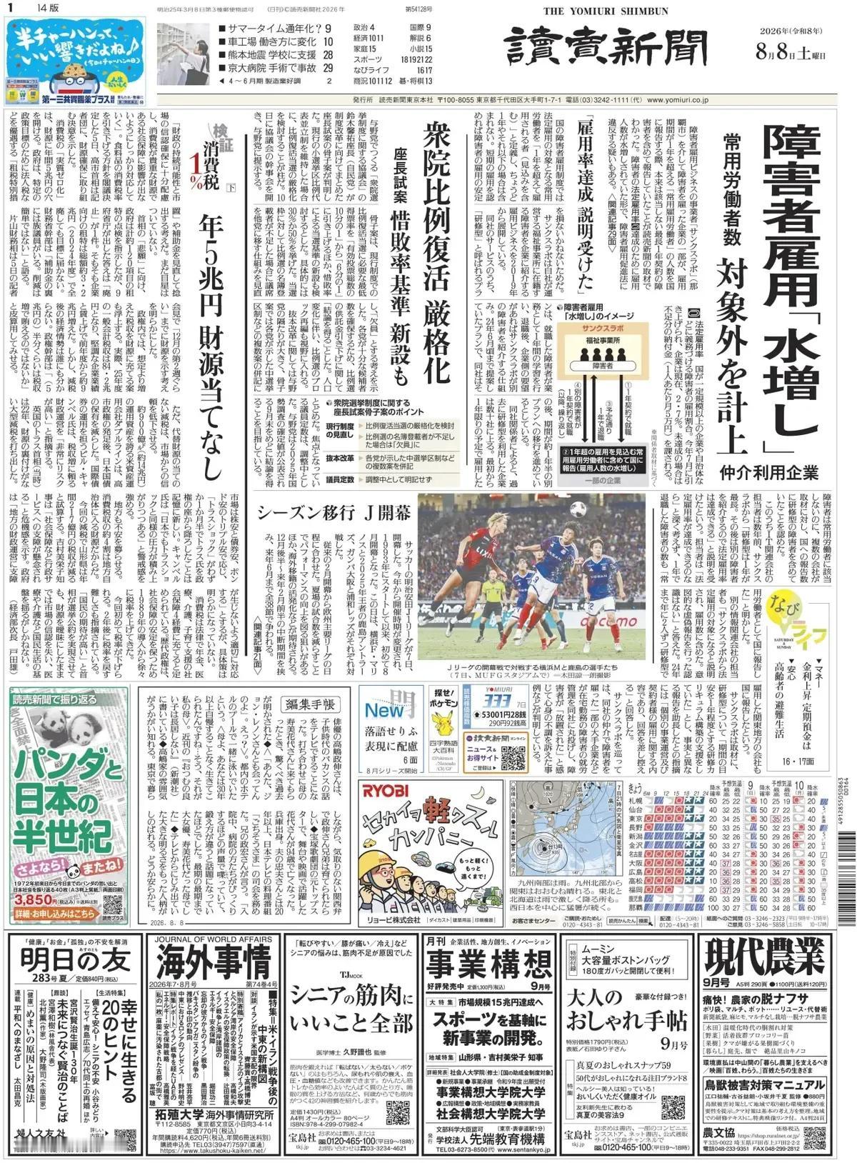 《读卖新闻》头版报道称，据读卖新闻采访发现，通过冲绳那霸市的障碍者雇佣业务公司“