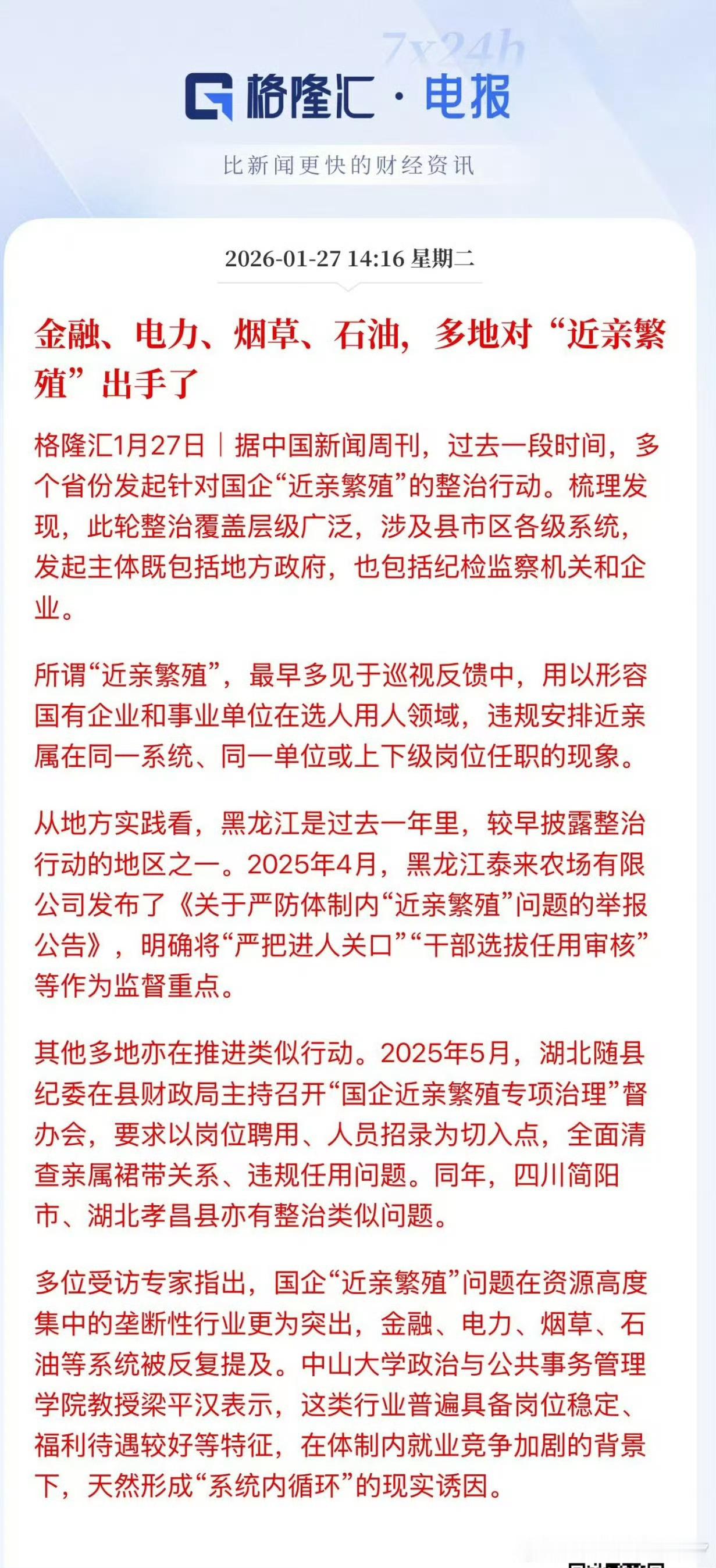多地对国企近亲繁殖出手了这个真心要点赞希望落在实处，并且全国推行公平招聘，从国企