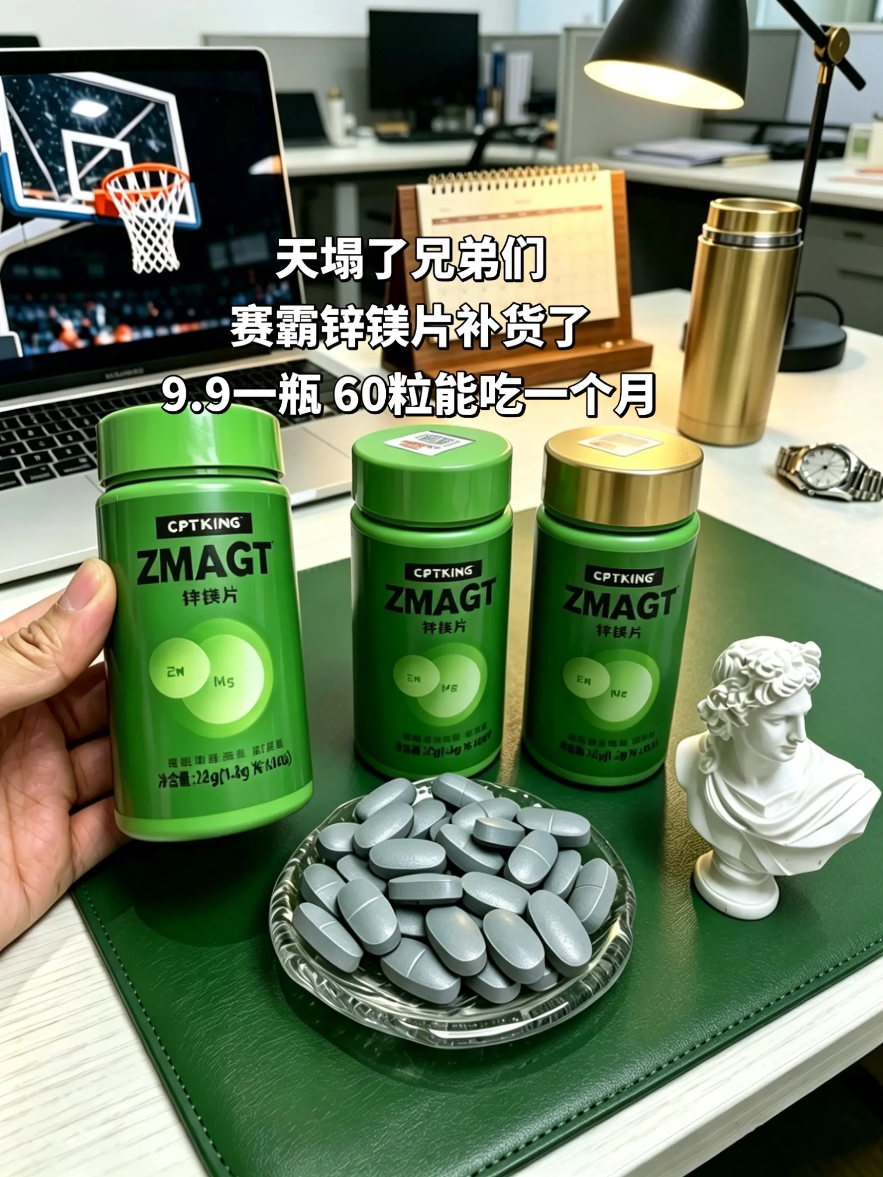赛霸锌镁片补货了！9块9承包你一个月的量