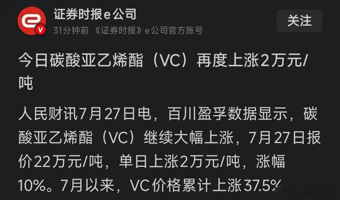 VC再涨2万元/吨    1、新国标的落地。    今年7月实施的动力电池安全新