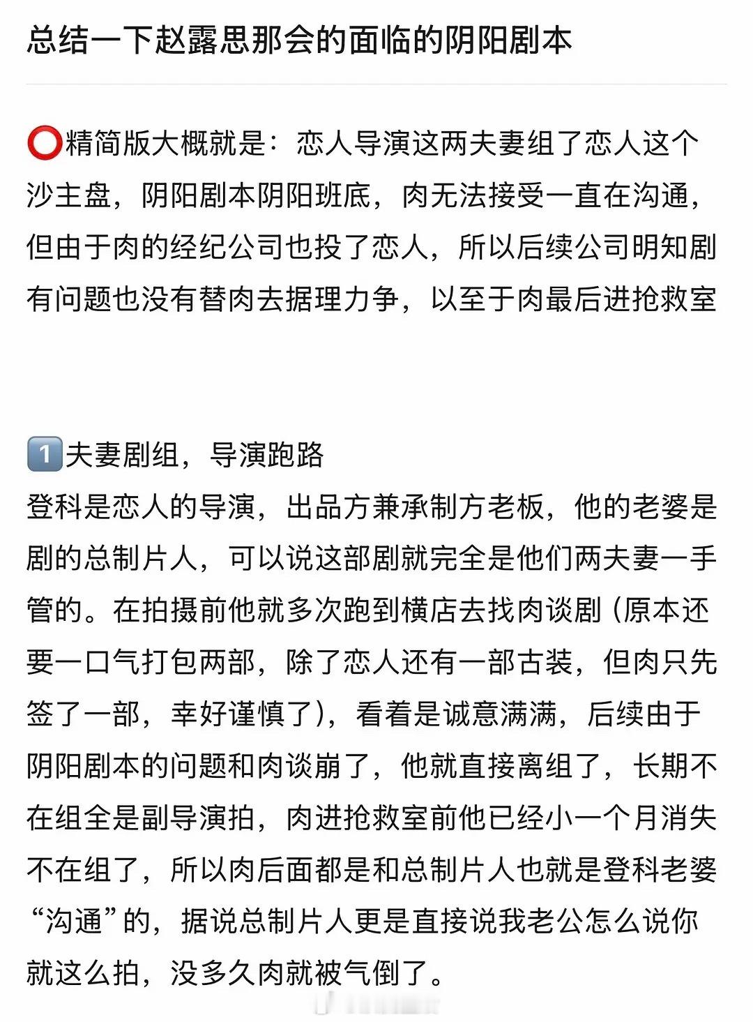 赵露思也面临过阴阳剧本？第一次听说。 