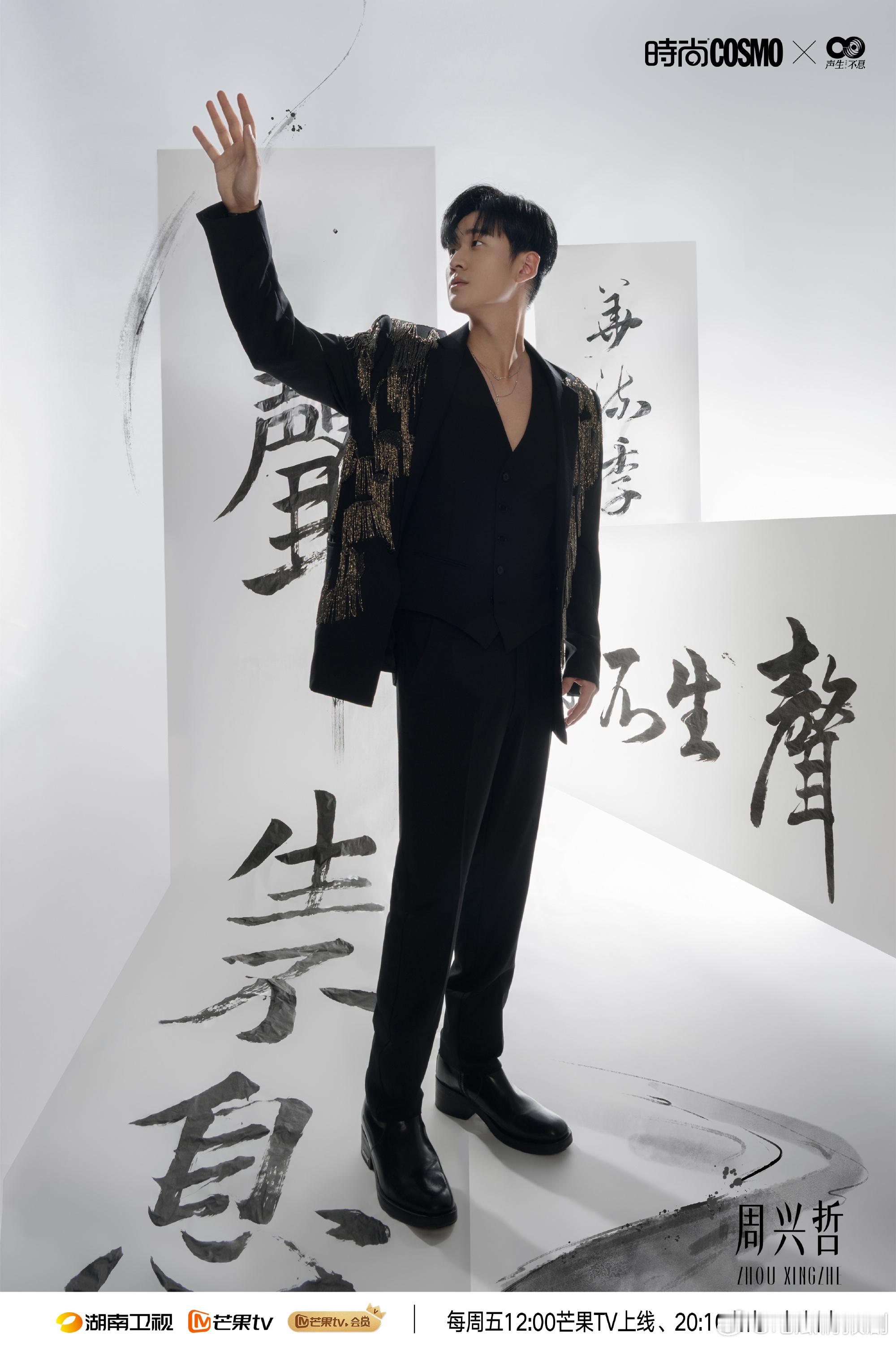 COSMO声生不息水墨大片 墨色入画，歌声入耳，这组会唱歌的水墨画，谁看了不心动