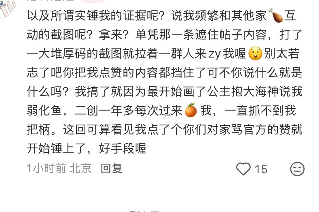 有人能看懂这目标汁的逻辑吗，👍捞鱼负面相关内容说是对家在🐎官方，作为鱼推谁会
