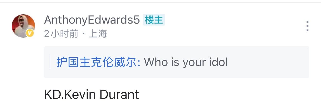 虎扑问答 👇网友：你偶像是谁？华子：凯文杜兰特。爱德华兹中国行 ​​​