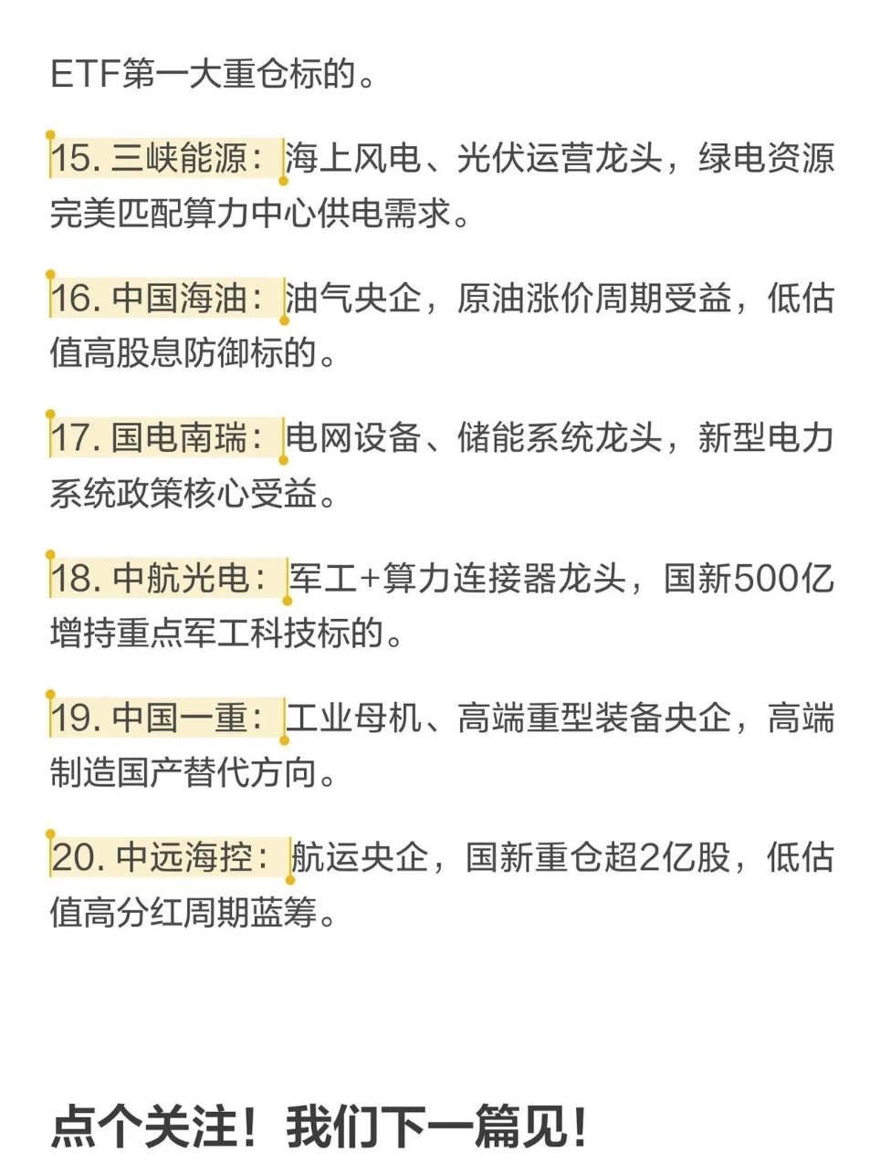【国家队出手！这20家“高股息+硬科技”企业被重点布局🔥】近期市场风向明确——