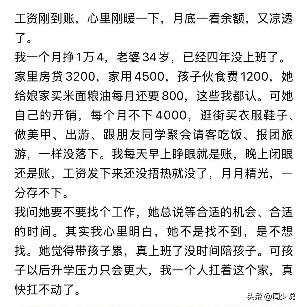 “太心酸了！”网上一位男士的真实吐槽，引发不少网友讨论。这位男士每个月收入140