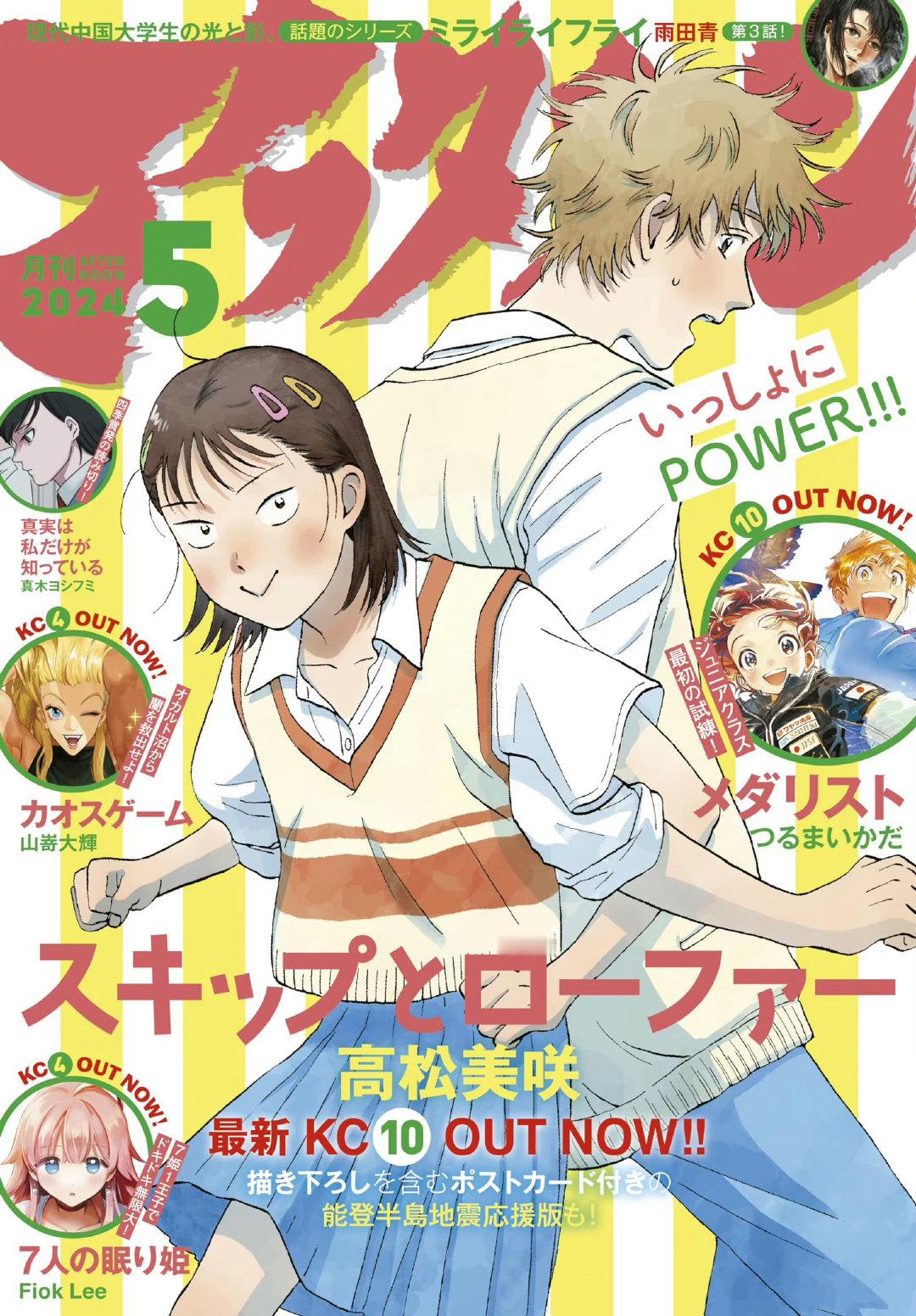 #跃动青春# 《月刊AFTERNOON》最新杂志封面小美&志摩 ​​​