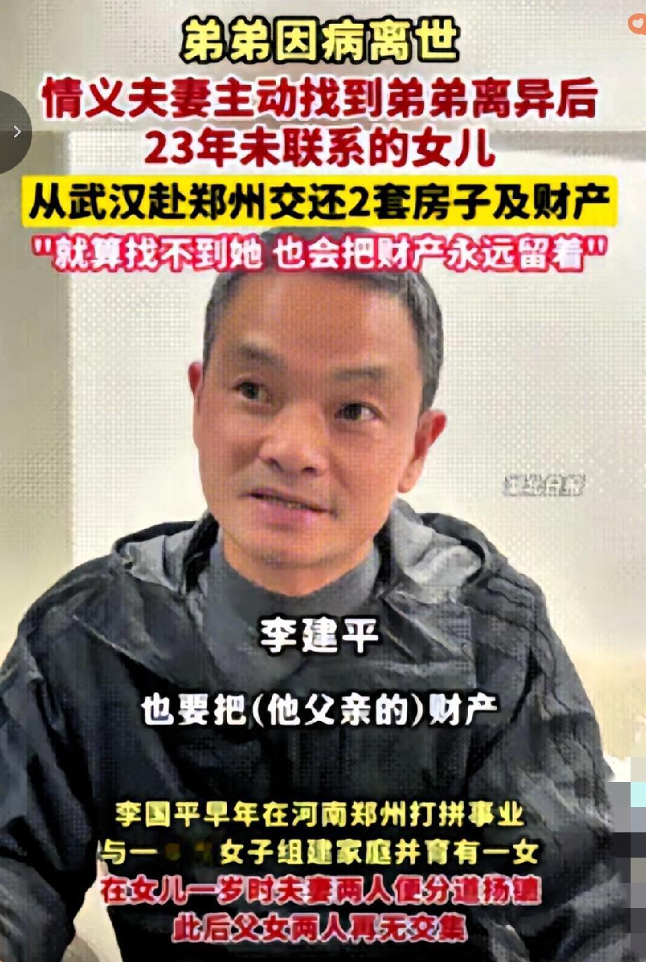 这样的人品真的太稀缺了！

武汉油漆工李建平，弟弟离世留下两套房和存款，他顶着全