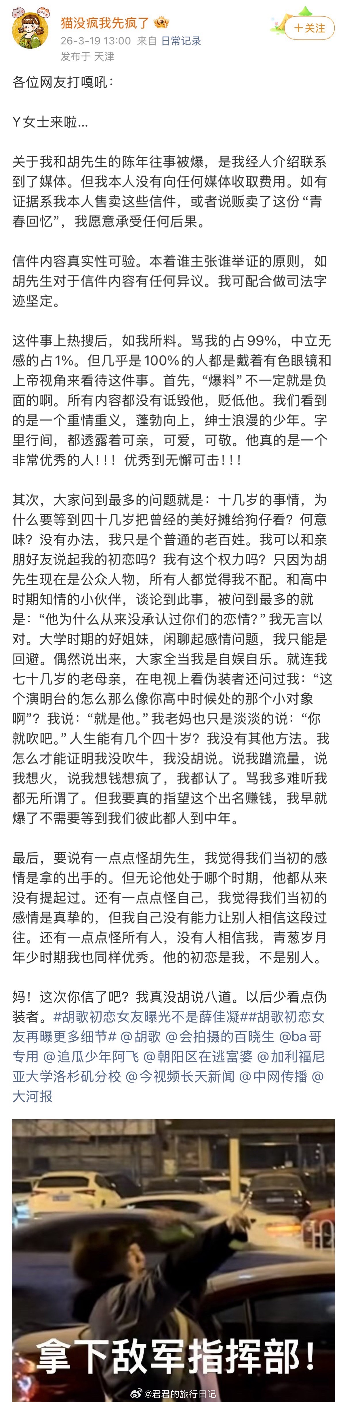 最近，有个自称是胡歌初恋女友雪儿的人，联系狗仔，晒出胡歌的多封信件。 为什么要曝