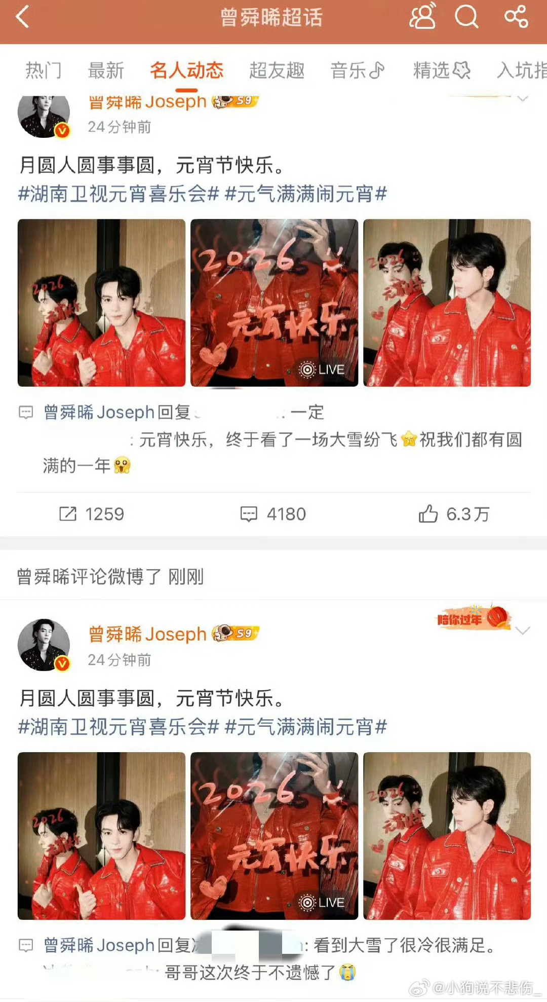 曾舜晞连夜买秋裤秋裤已就位，元气已加满！曾舜晞把粉丝的叮嘱穿在身上，把元宵的欢喜