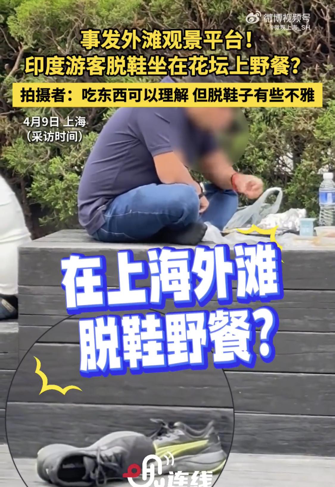 黄浦江不是恒河！最近外滩印度游客扎堆，草坪上乱坐、徒手吃饭、垃圾满地，劝都劝不住
