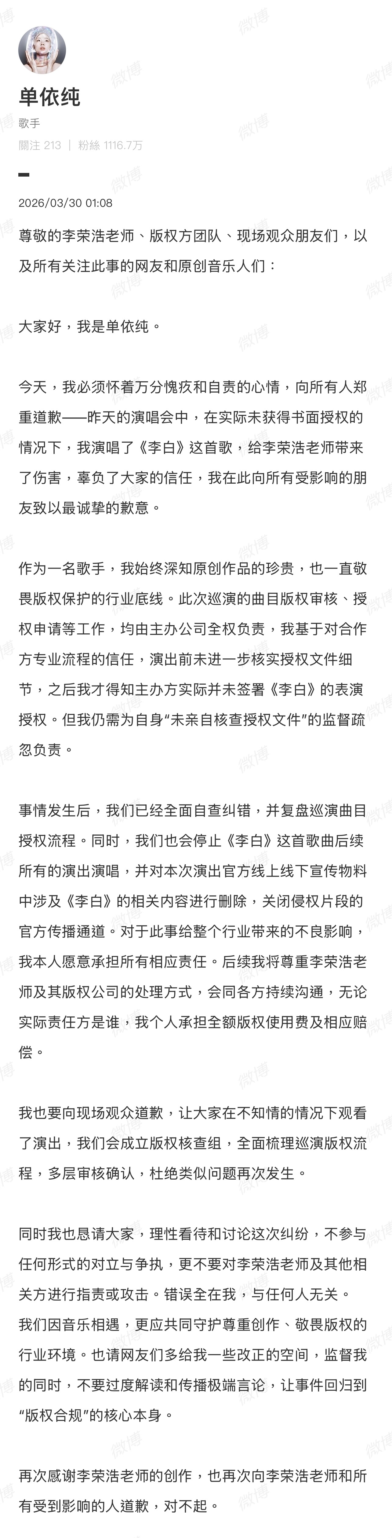 面对单依纯的长文，李荣浩还是心软了，此事高开低走告一段落！单依纯承担全额版权使用