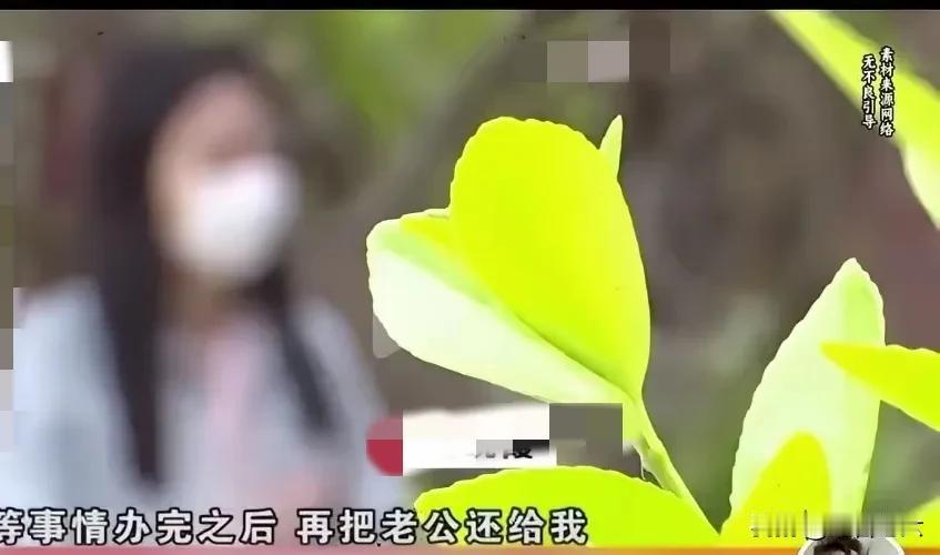 借个老公结婚！奇葩女子，与闺蜜商量，能否与老公离婚，借给自己用一下。 借钱、借车