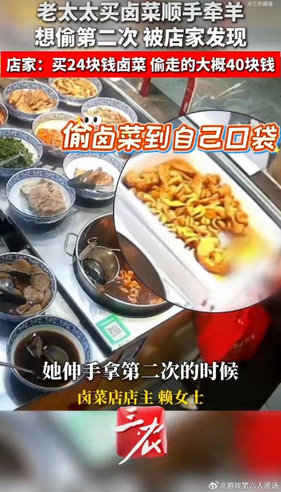 买24元卤菜顺走40元大肠头，贪小便宜太丢人！
 
江苏无锡一位六七十岁的老人，