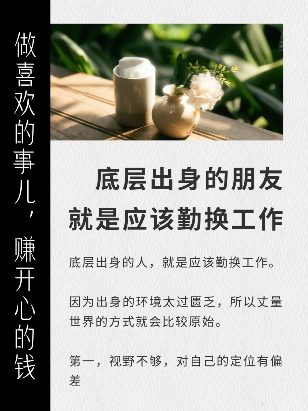 底层出身的朋友，就应该勤换工作