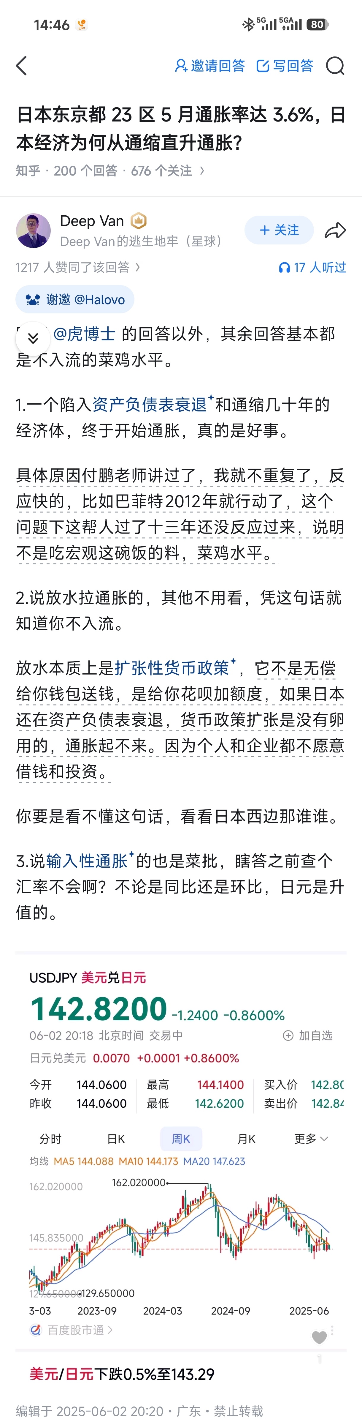 关于虎博士说日本那个事情，我关注虎博士，是因为Deep Van盛赞虎博士。不但盛