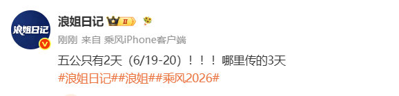 浪姐五公只有两天浪姐五公只有2天 浪姐五公只有两天，我将期待~ 