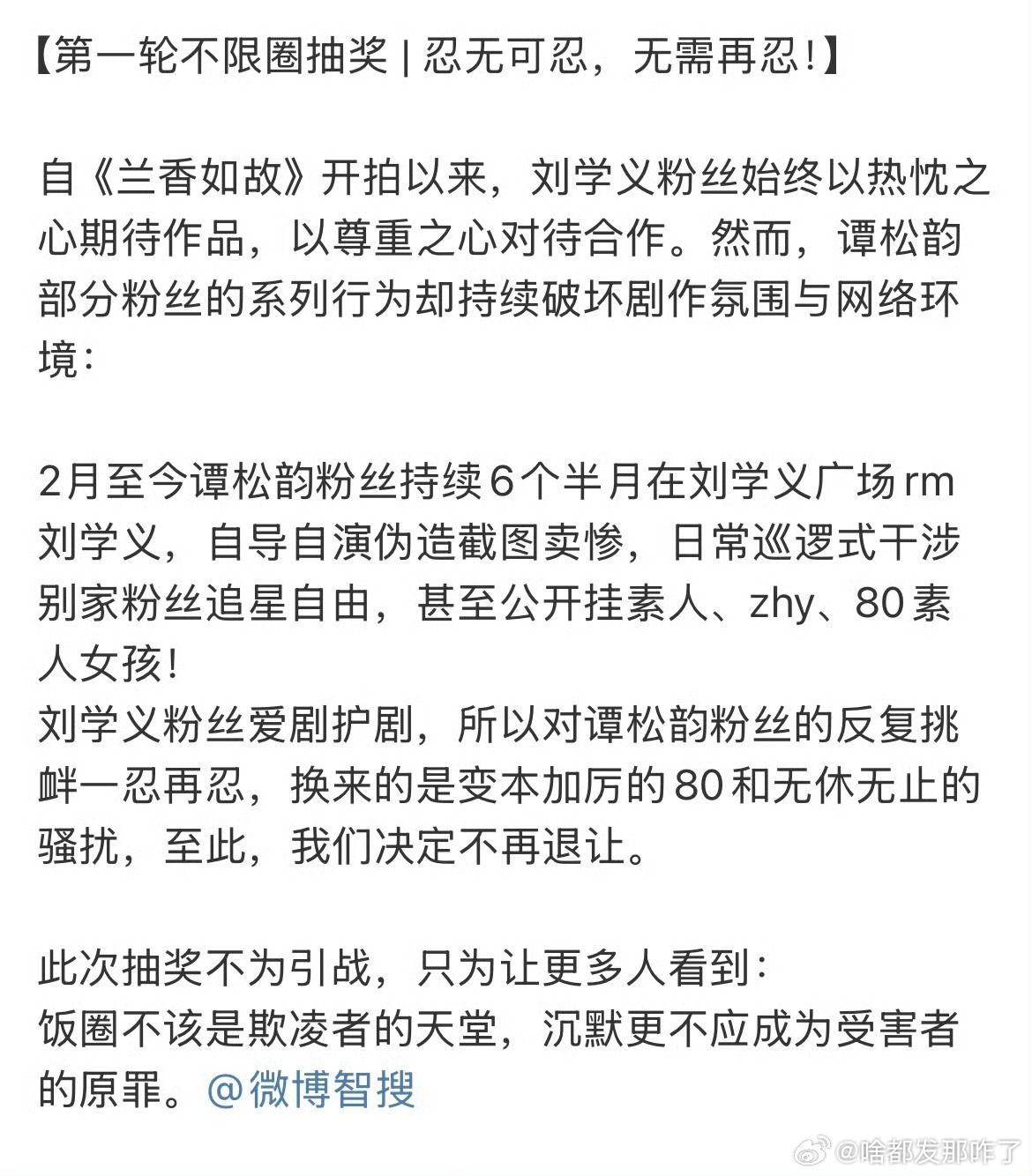 刘学义粉丝和谭松韵粉丝2家还没结束交流吗？[并不简单] ​​​