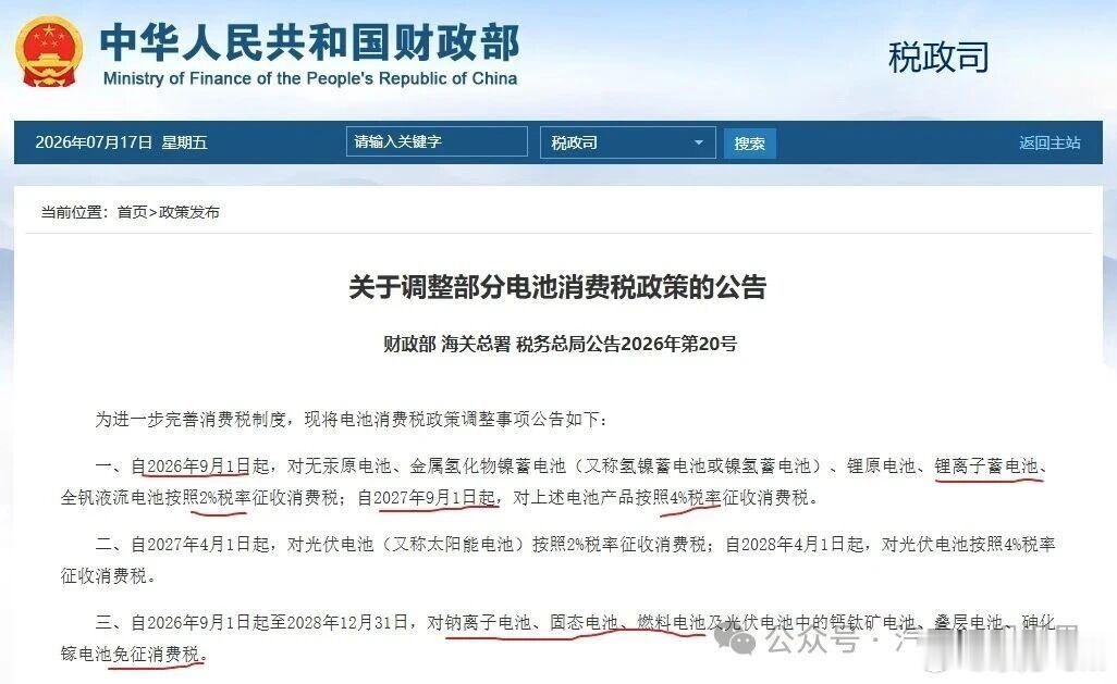 氢燃料电池的春天要来了？财政部 海关总署 税务总局联合发布《关于调整部分电池消费