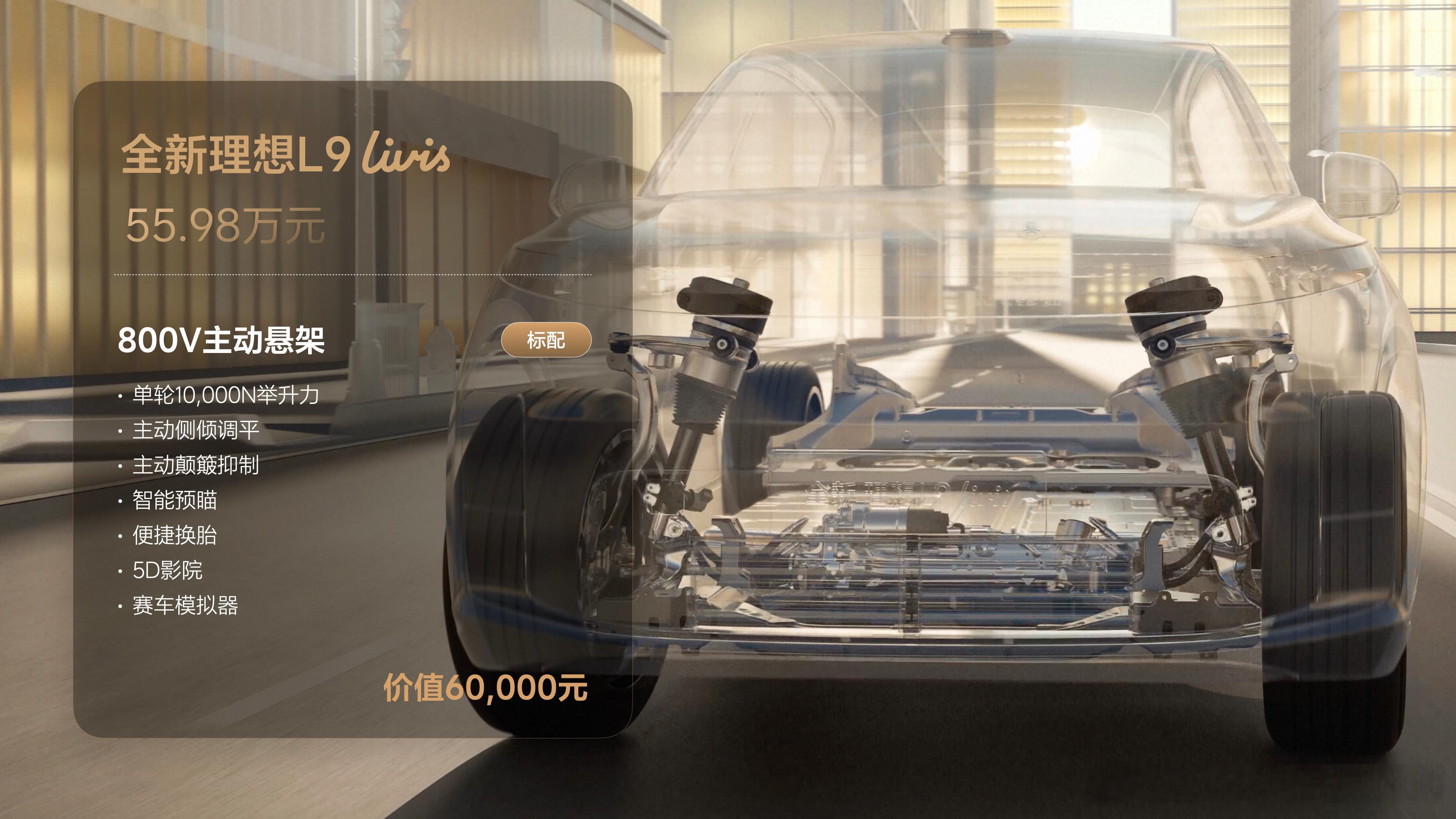 全新理想L9系列上市，Ultra版售价45.98万，Livis版售价50.98万